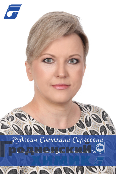 Светлана Рудович.jpg